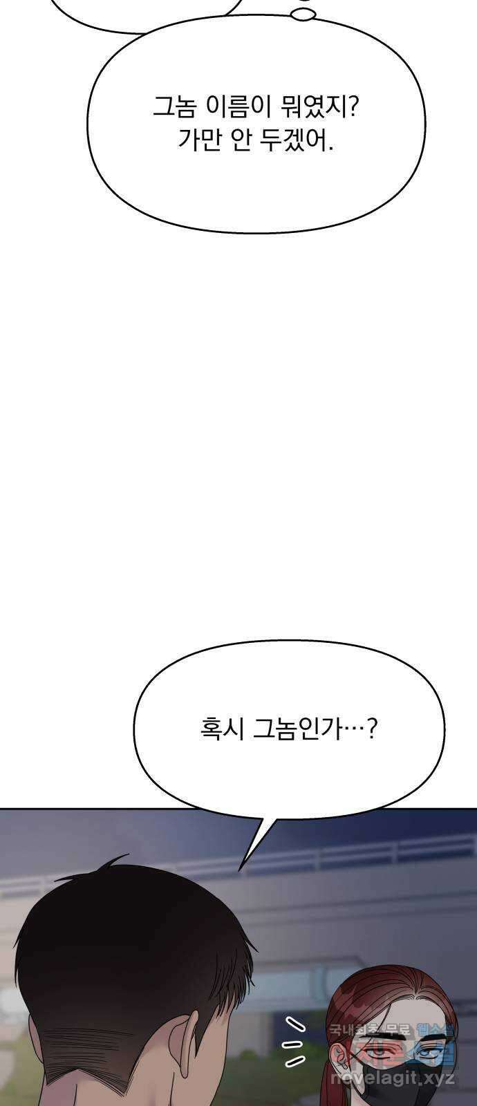 순정말고 순종 124화 10