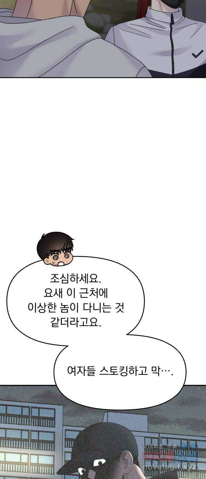 순정말고 순종 124화 11
