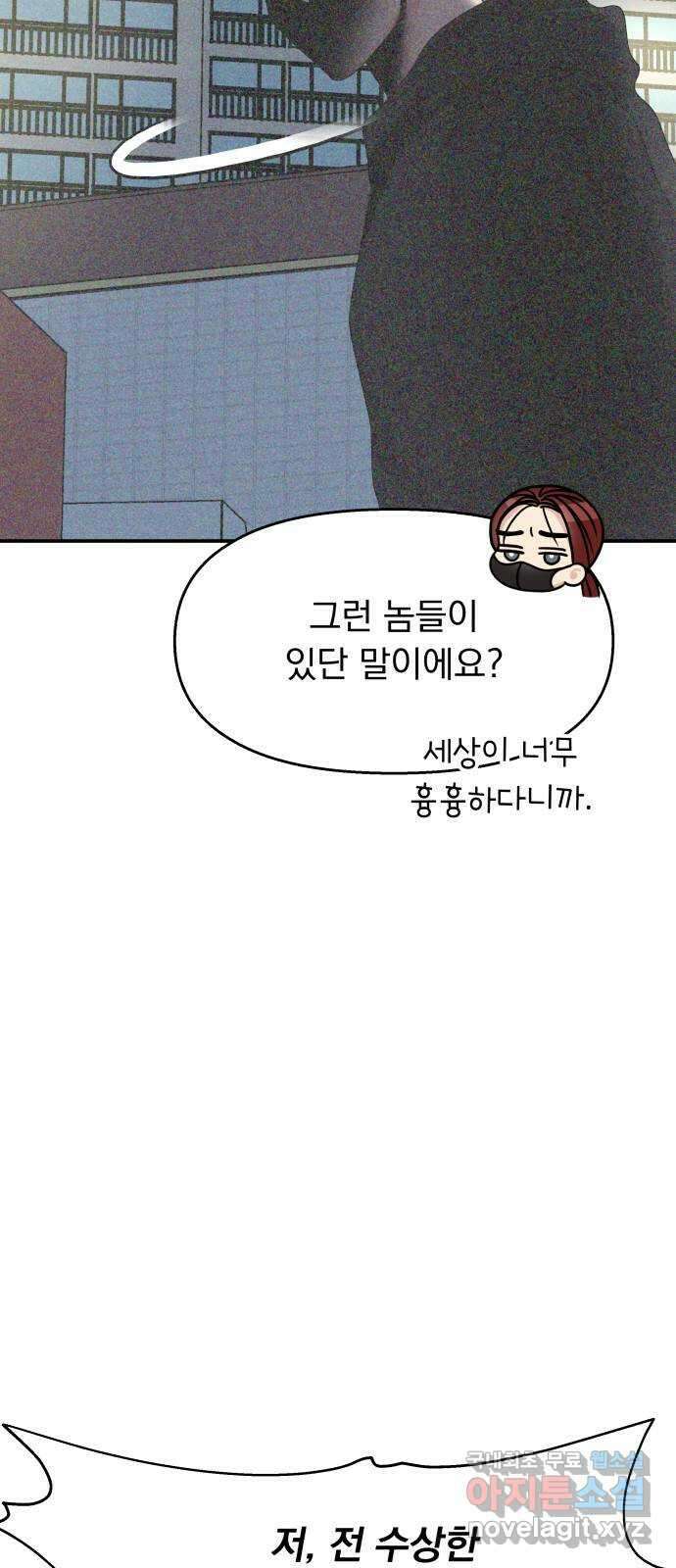 순정말고 순종 124화 12