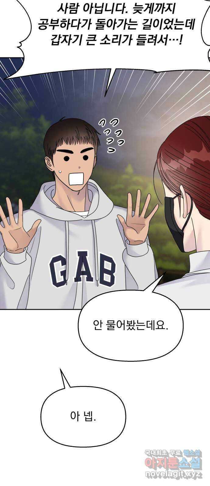 순정말고 순종 124화 13