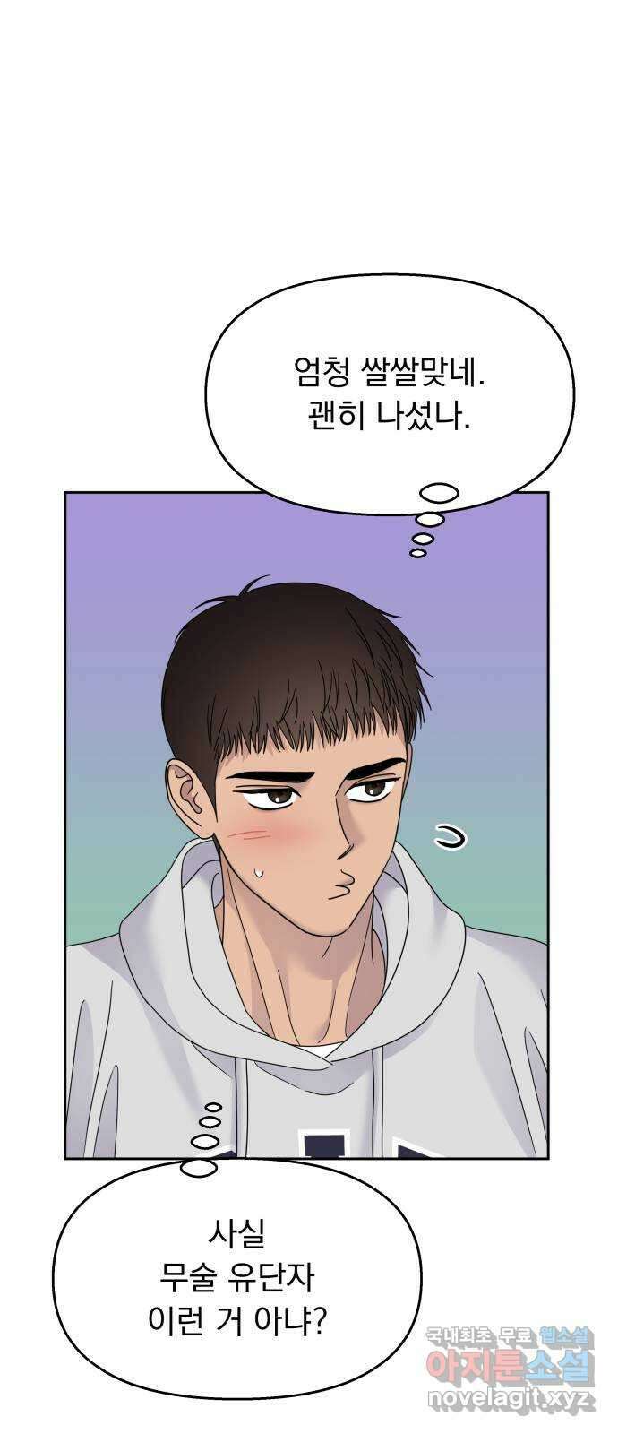 순정말고 순종 124화 14