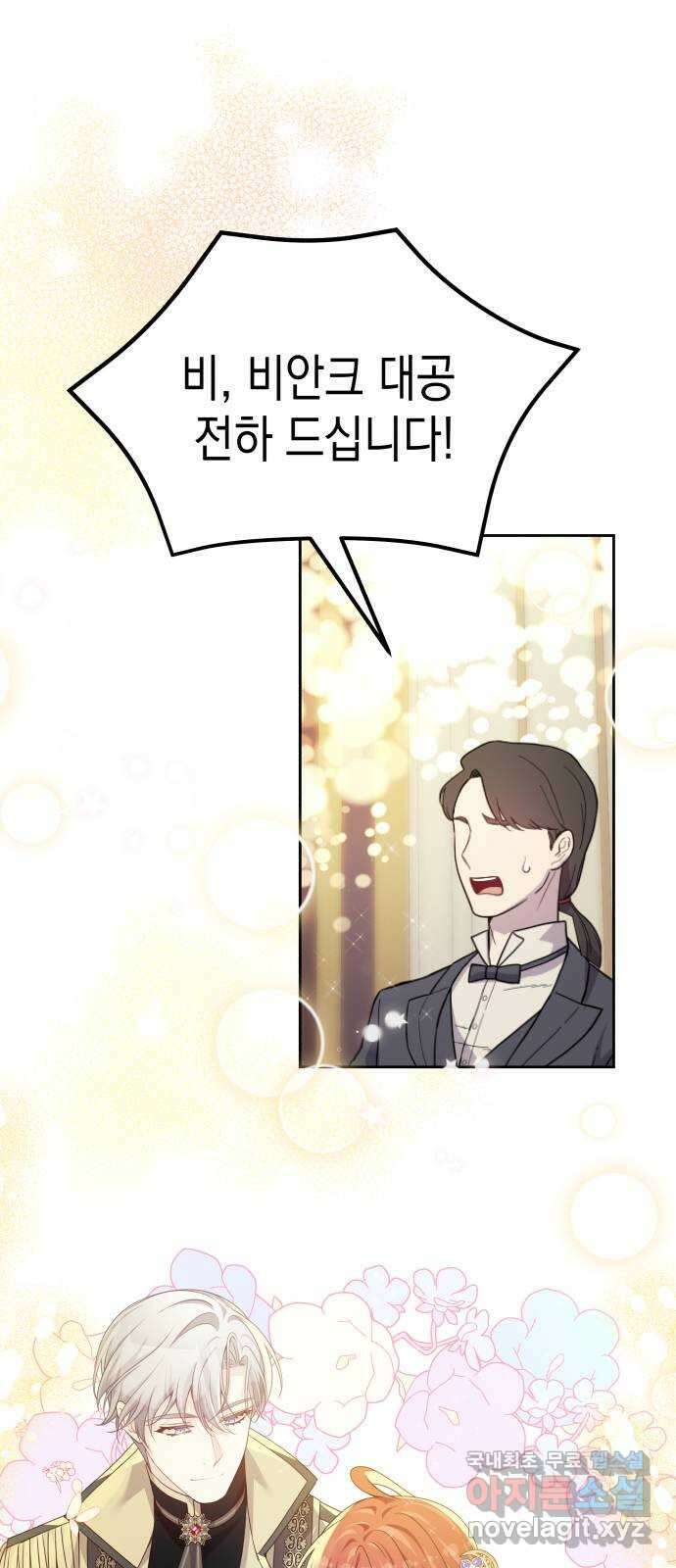 악당과 악당이 만나면 28화 1
