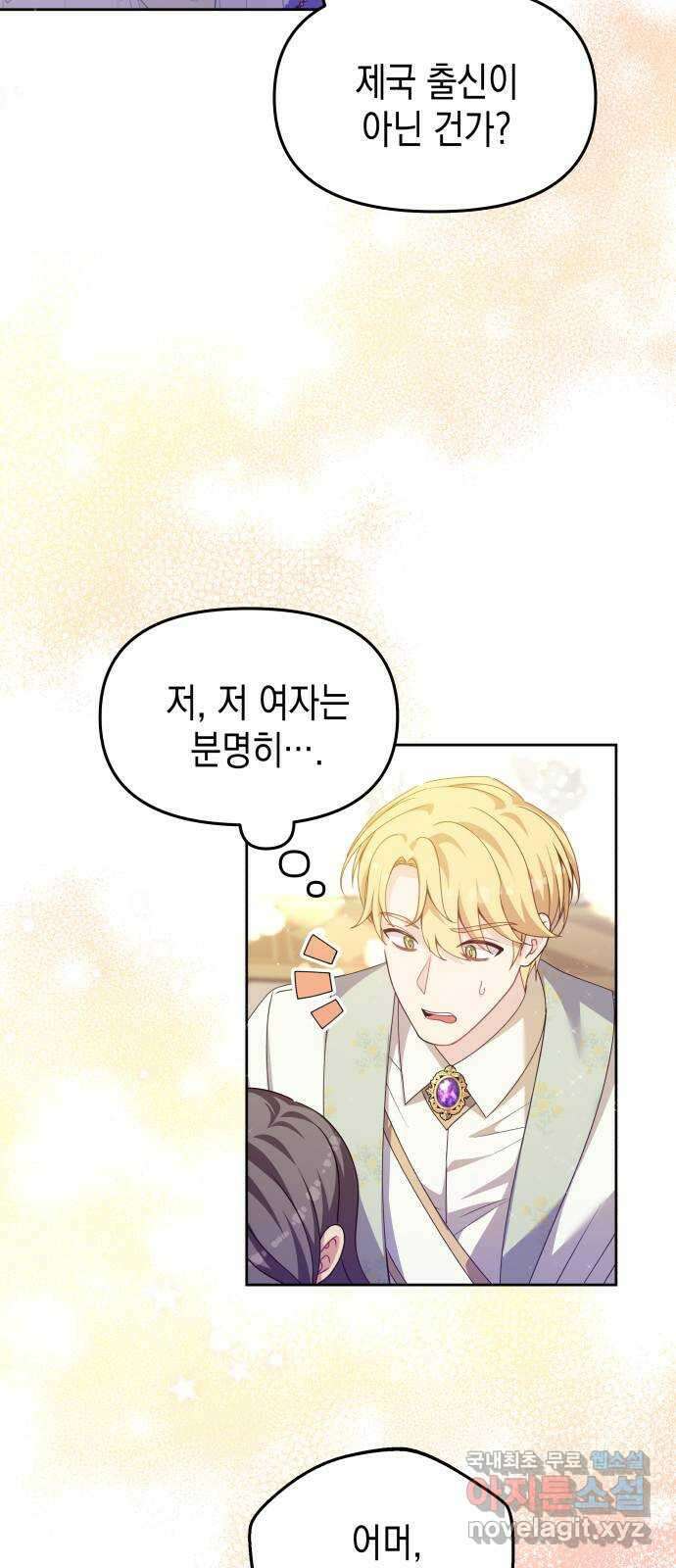 악당과 악당이 만나면 28화 5