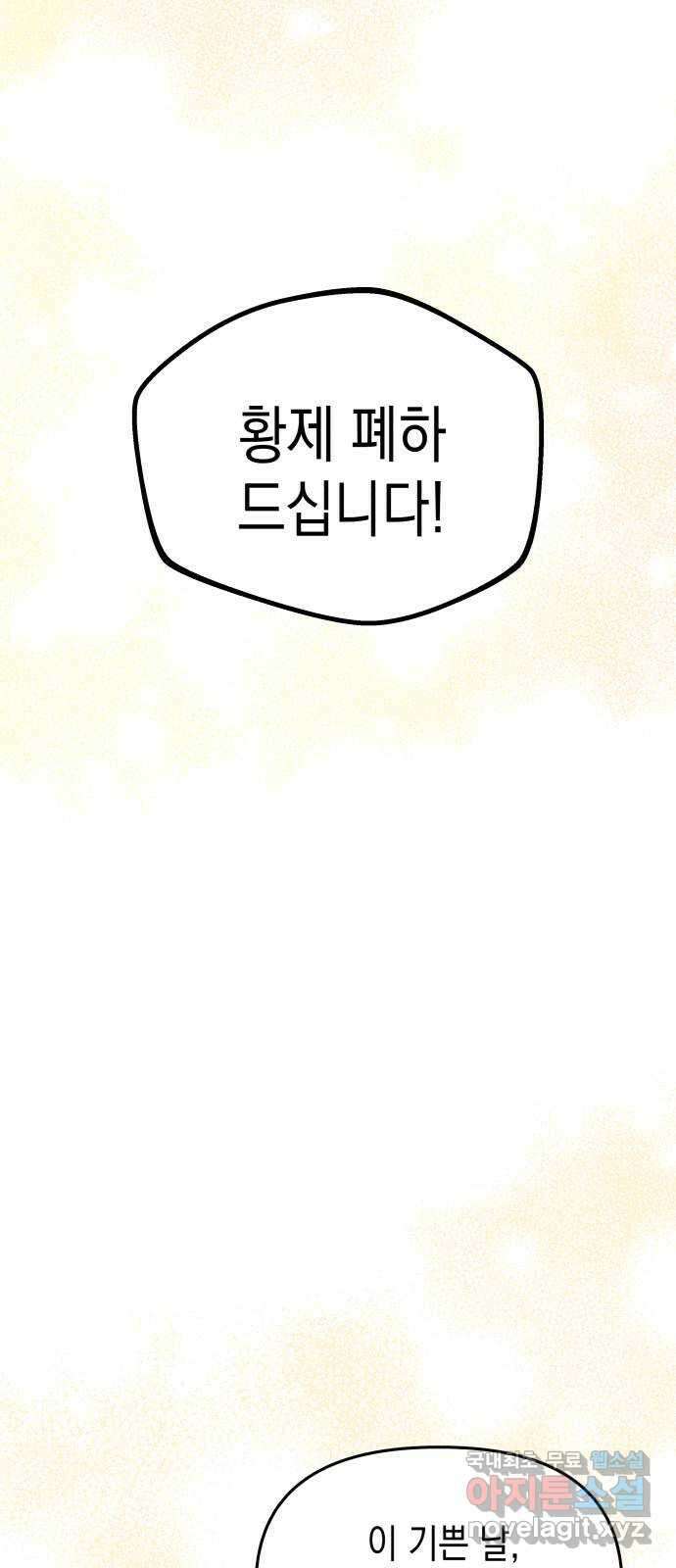 악당과 악당이 만나면 28화 11