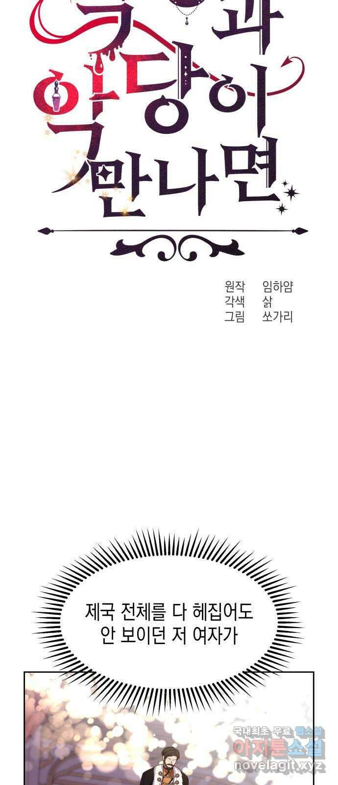 악당과 악당이 만나면 28화 17
