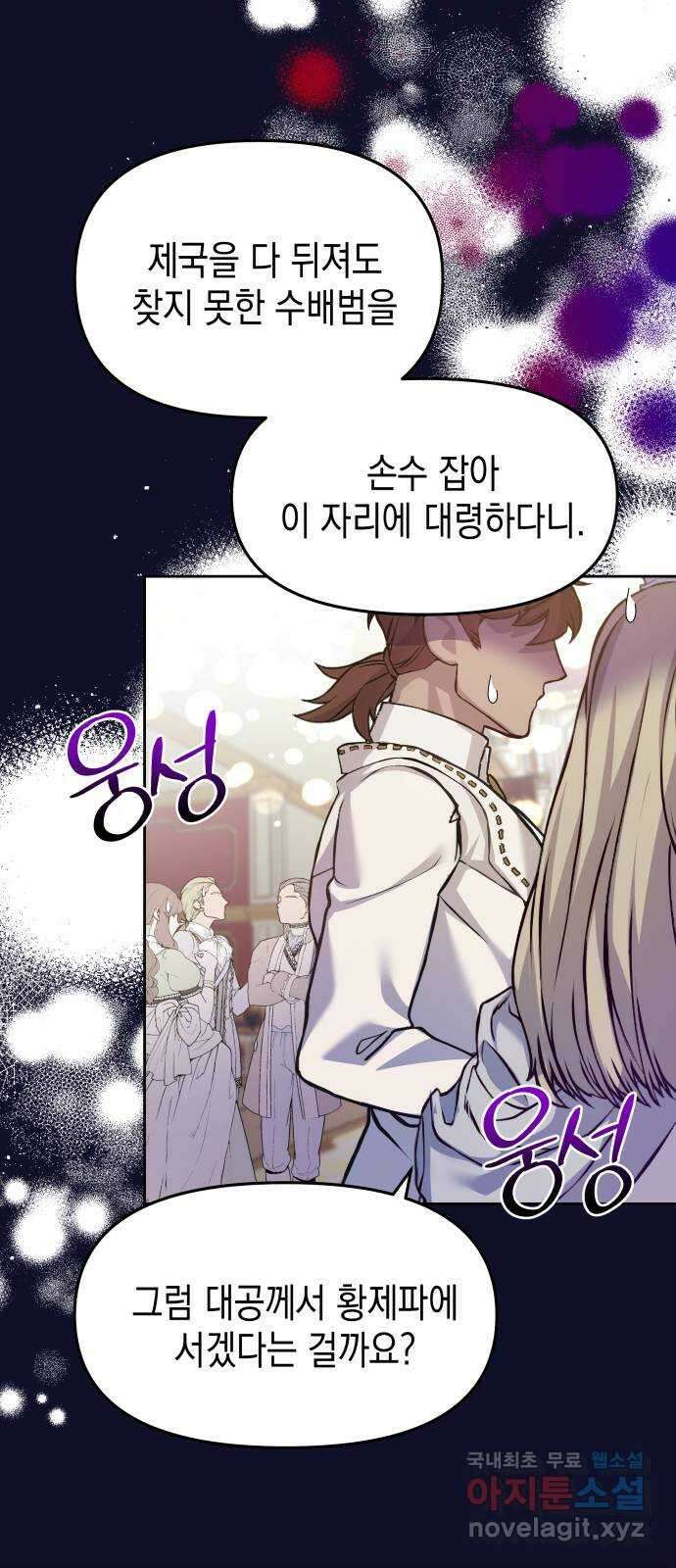 악당과 악당이 만나면 28화 21