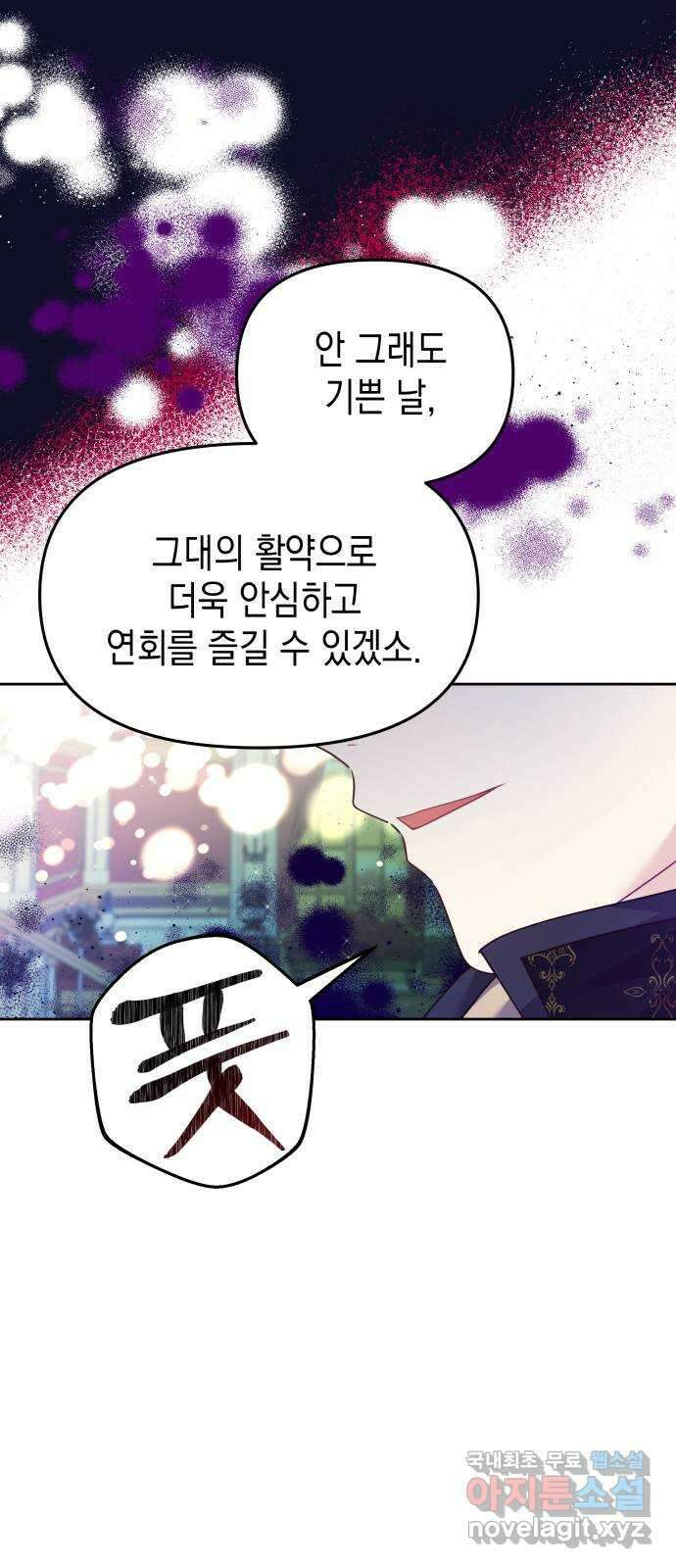 악당과 악당이 만나면 28화 22