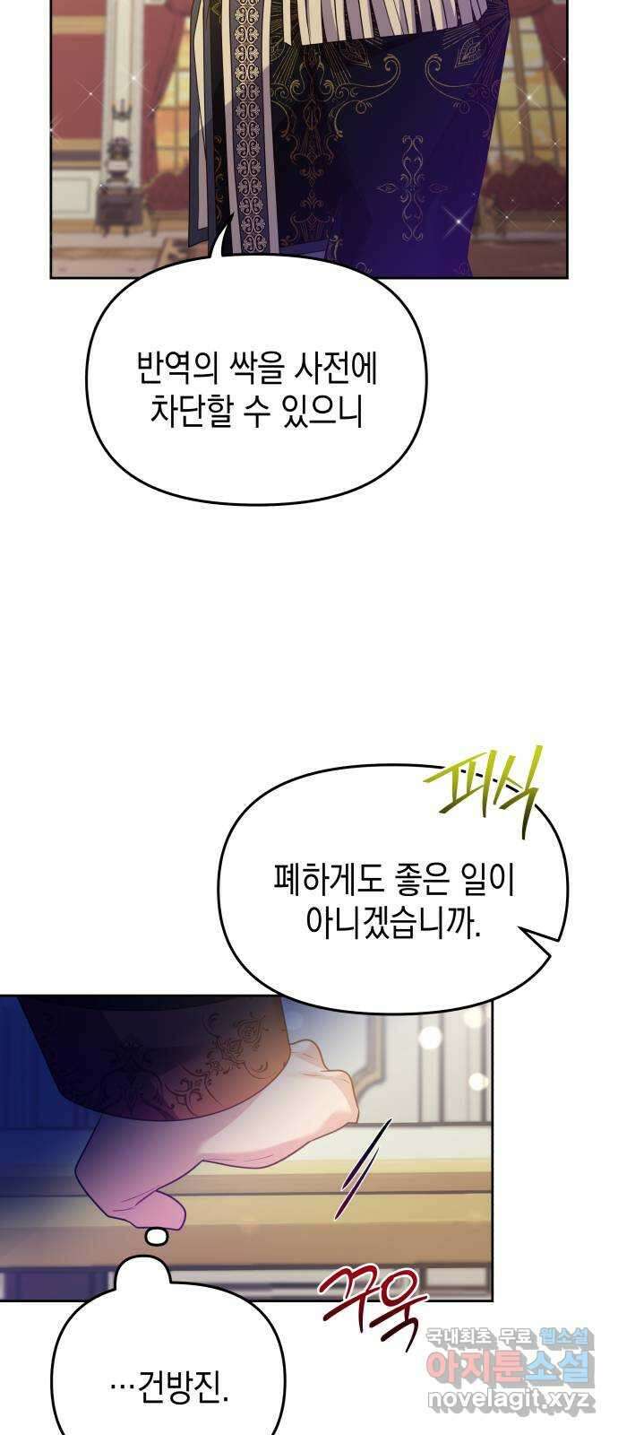 악당과 악당이 만나면 28화 34