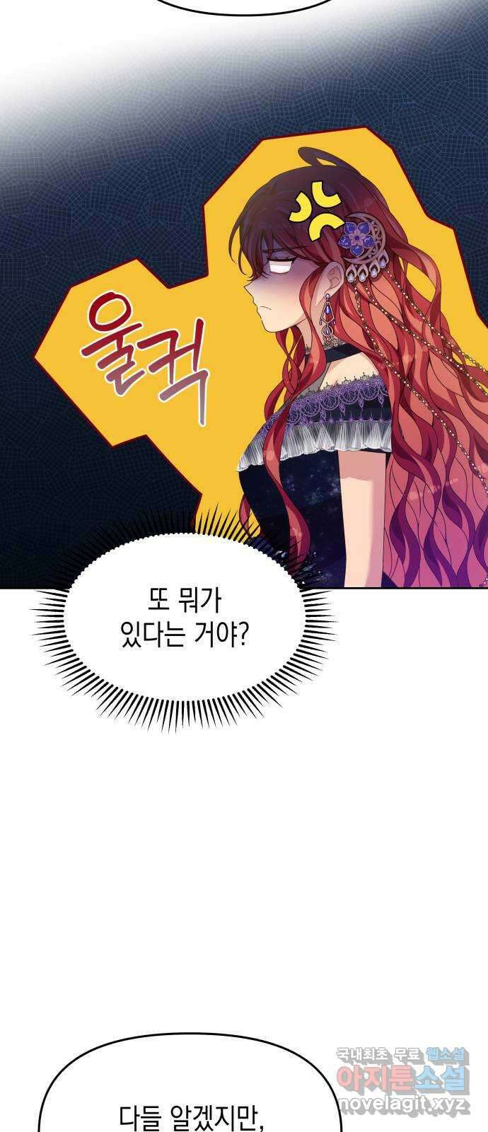 악당과 악당이 만나면 28화 37