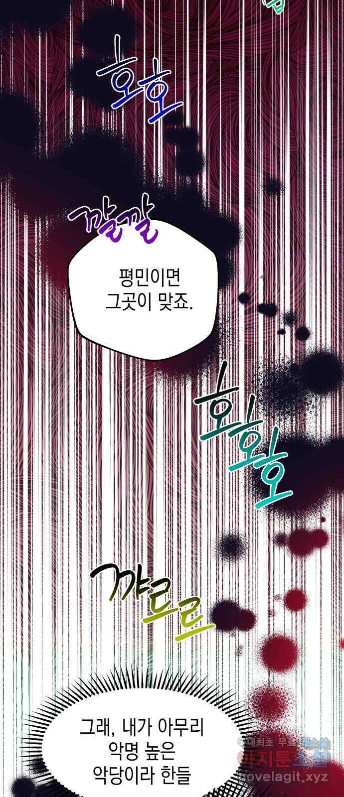 악당과 악당이 만나면 28화 42