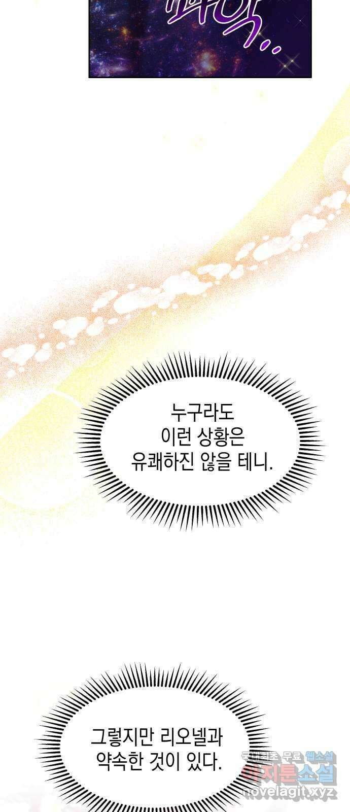 악당과 악당이 만나면 28화 45