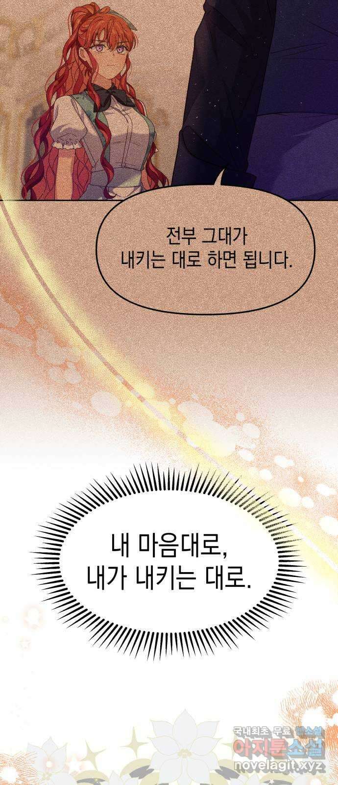 악당과 악당이 만나면 28화 47