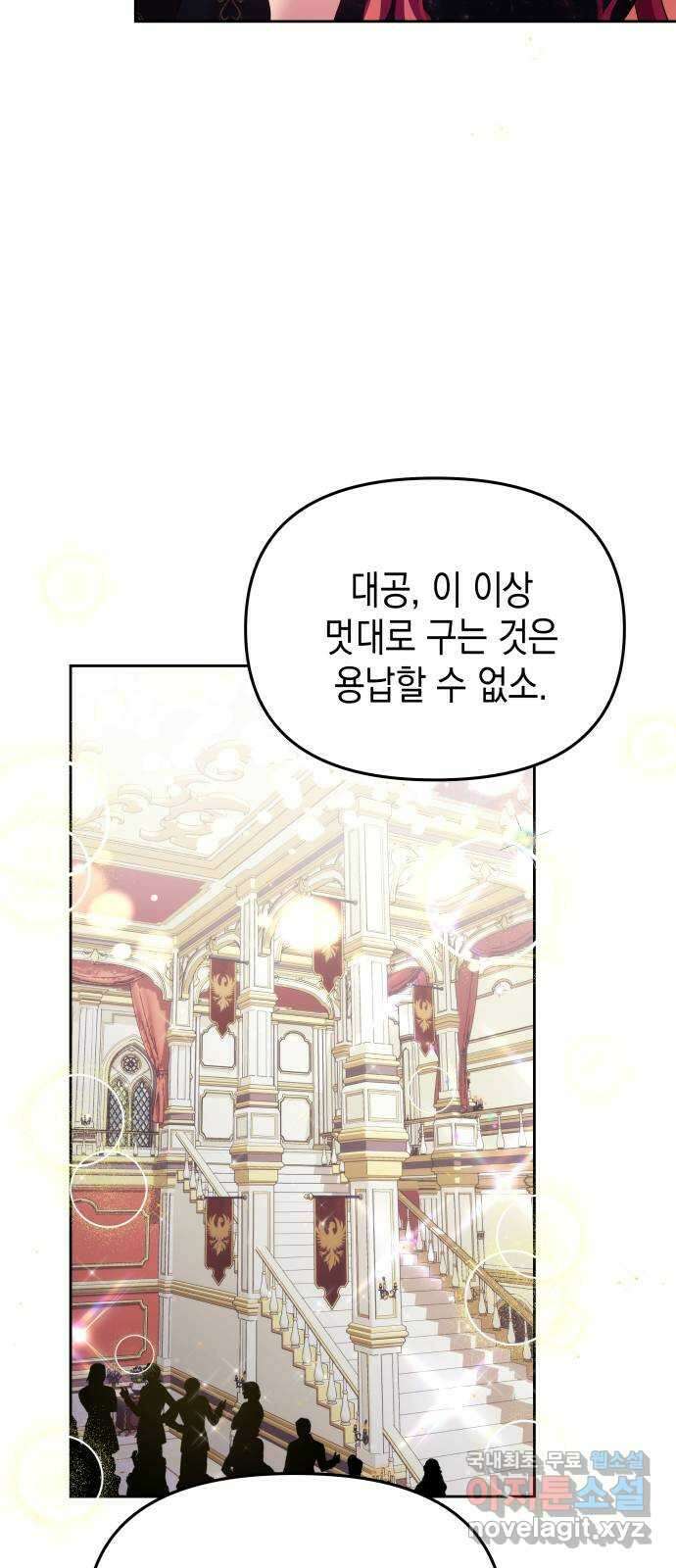 악당과 악당이 만나면 28화 51
