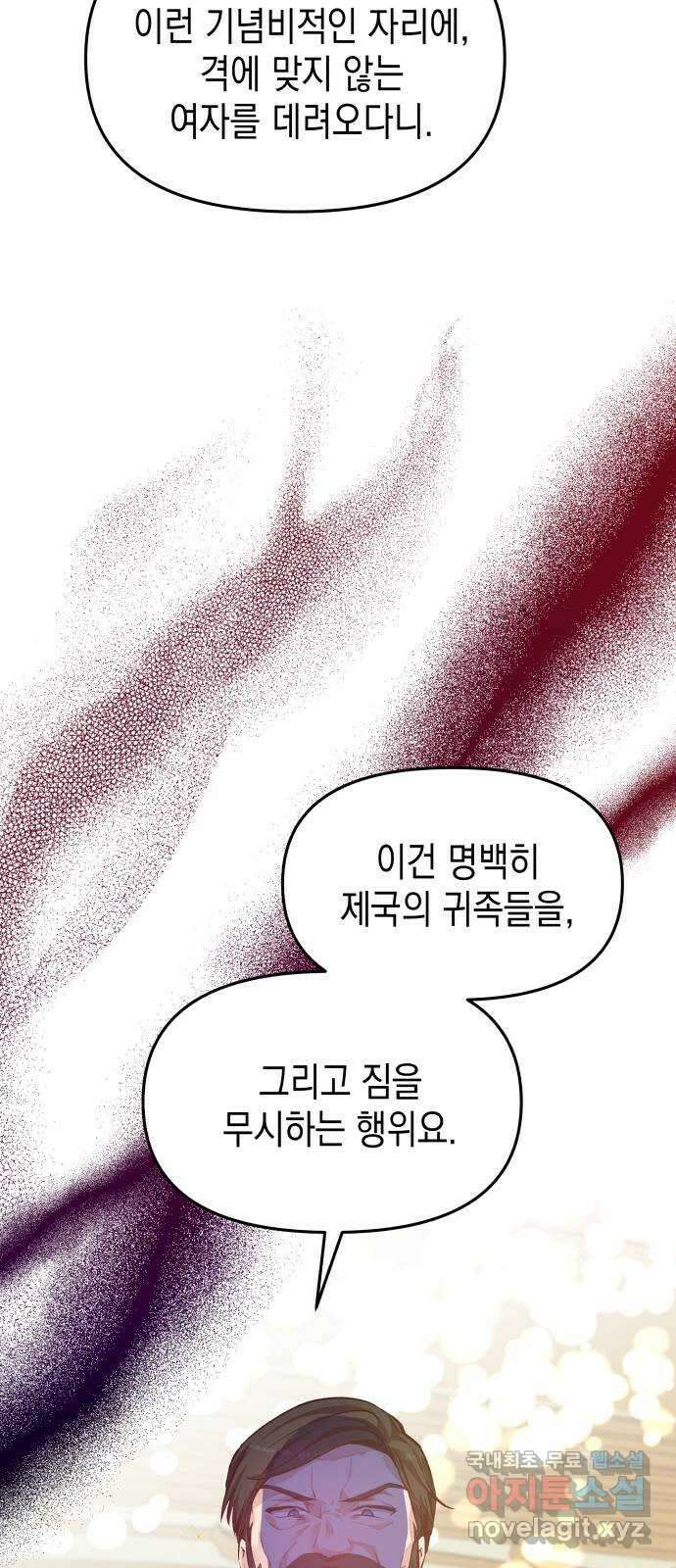 악당과 악당이 만나면 28화 52