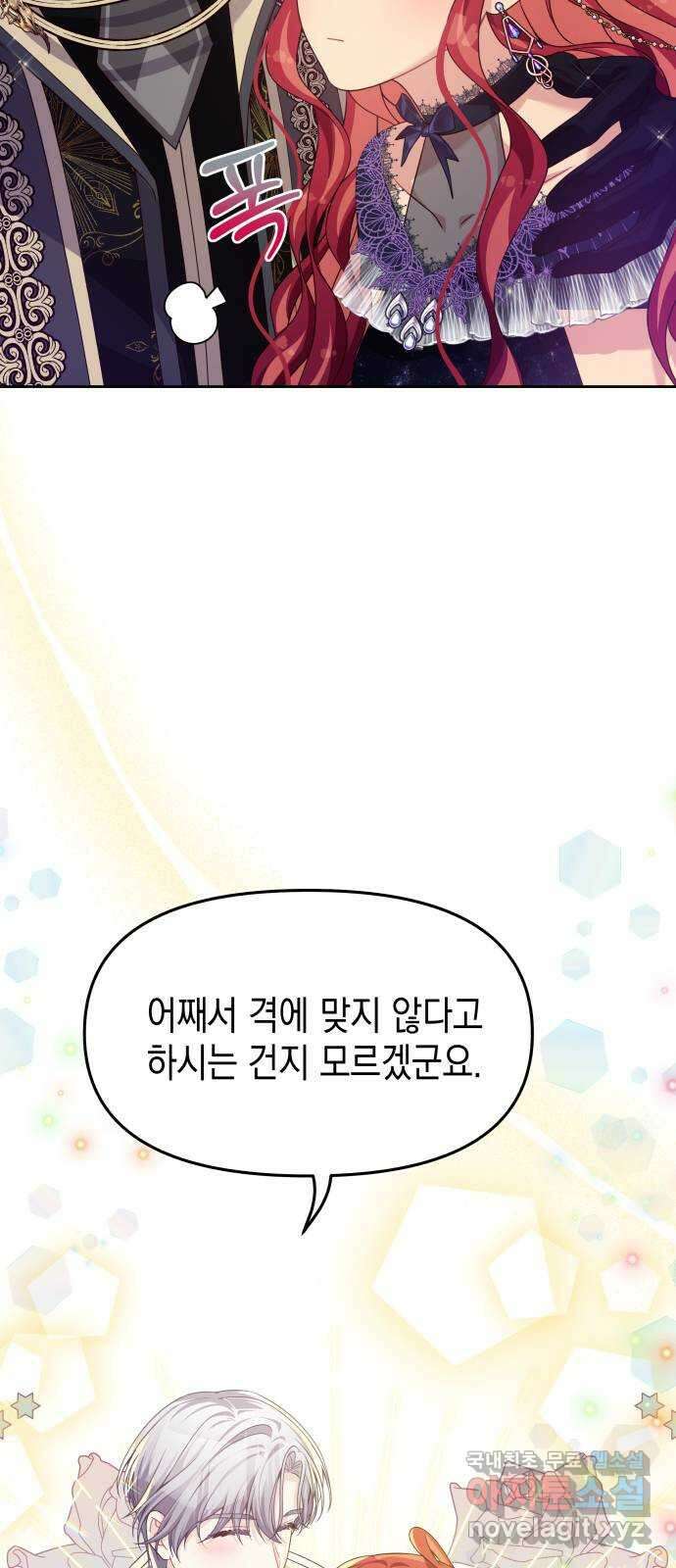 악당과 악당이 만나면 28화 56