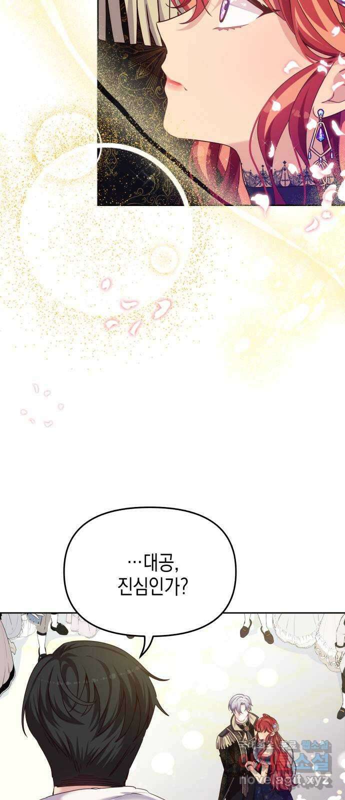 악당과 악당이 만나면 28화 59