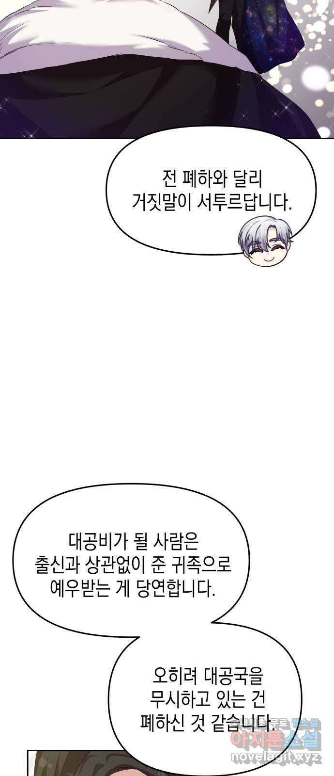 악당과 악당이 만나면 28화 60