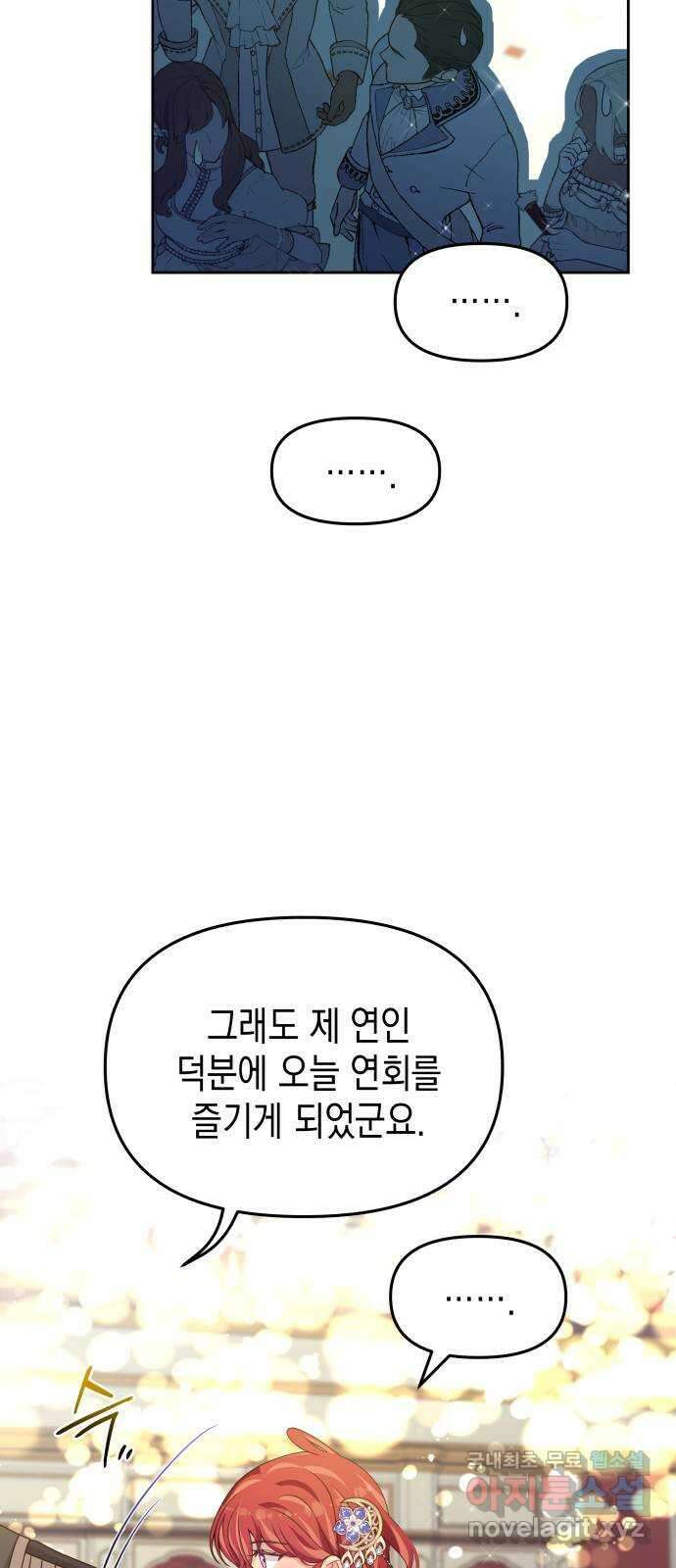 악당과 악당이 만나면 28화 62