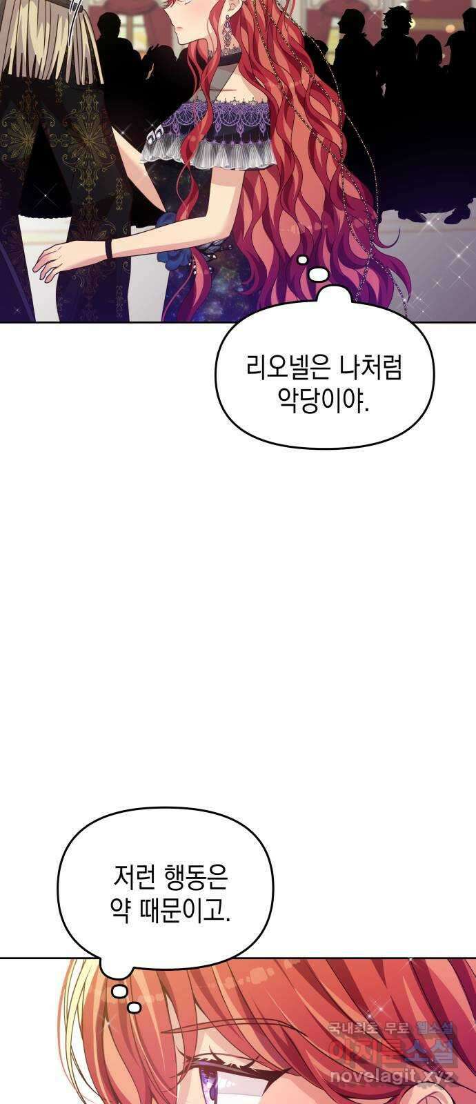 악당과 악당이 만나면 28화 63