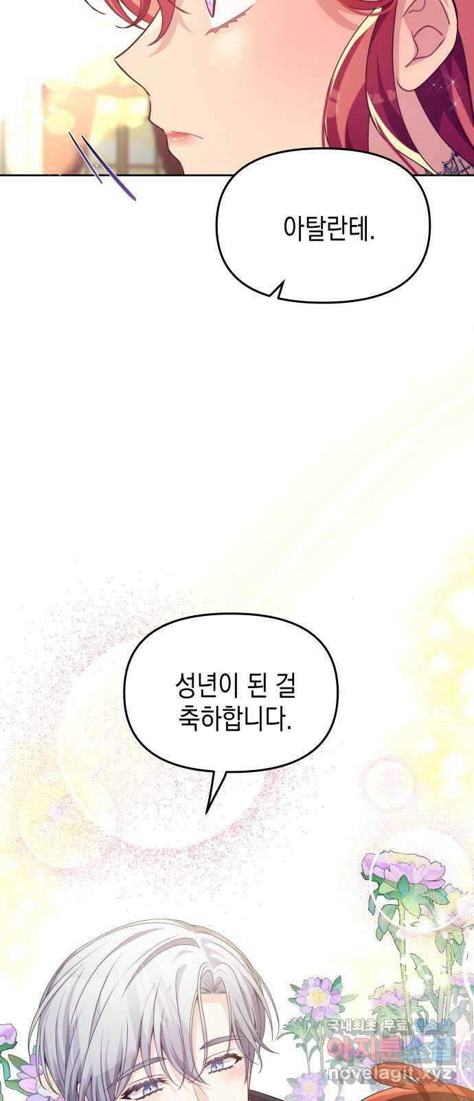 악당과 악당이 만나면 28화 64