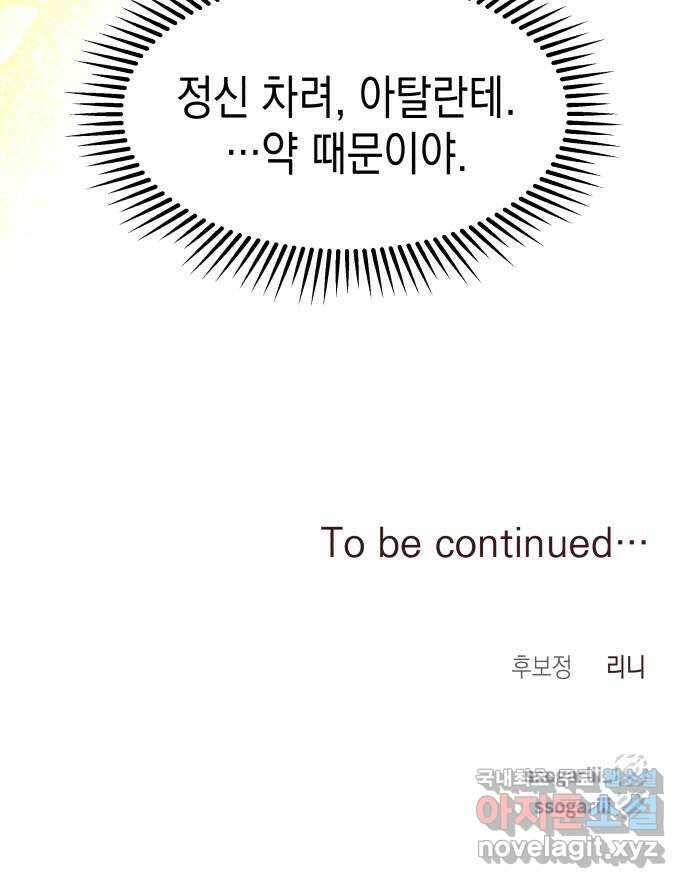 악당과 악당이 만나면 28화 66