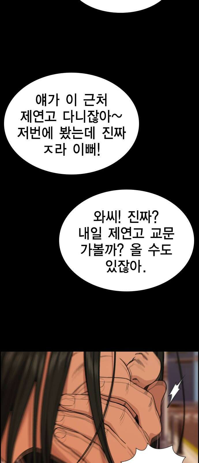 참교육 112화 7