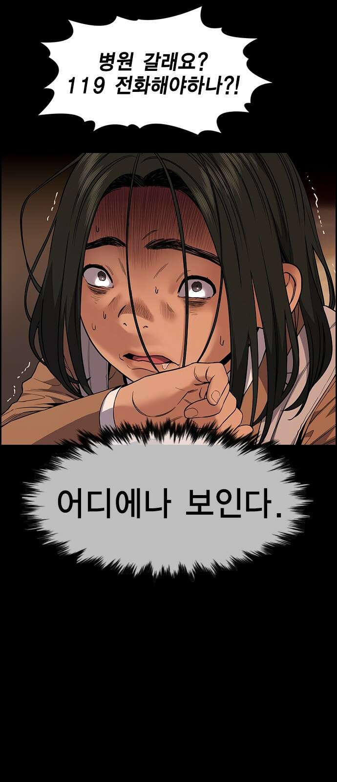 참교육 112화 10