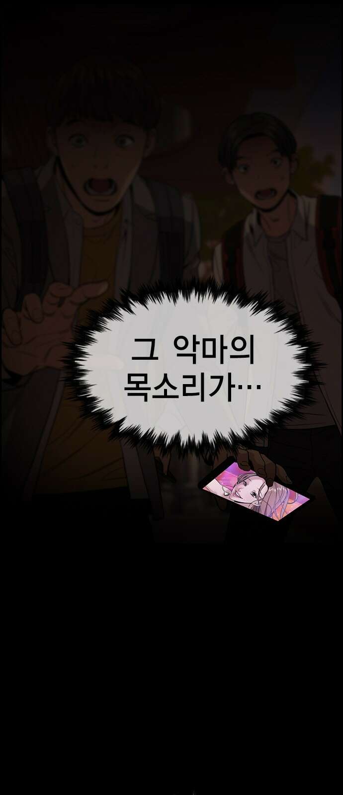 참교육 112화 11