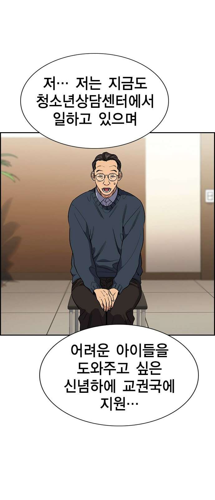 참교육 112화 17