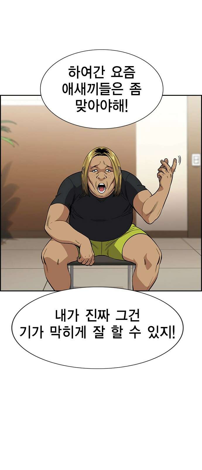 참교육 112화 18