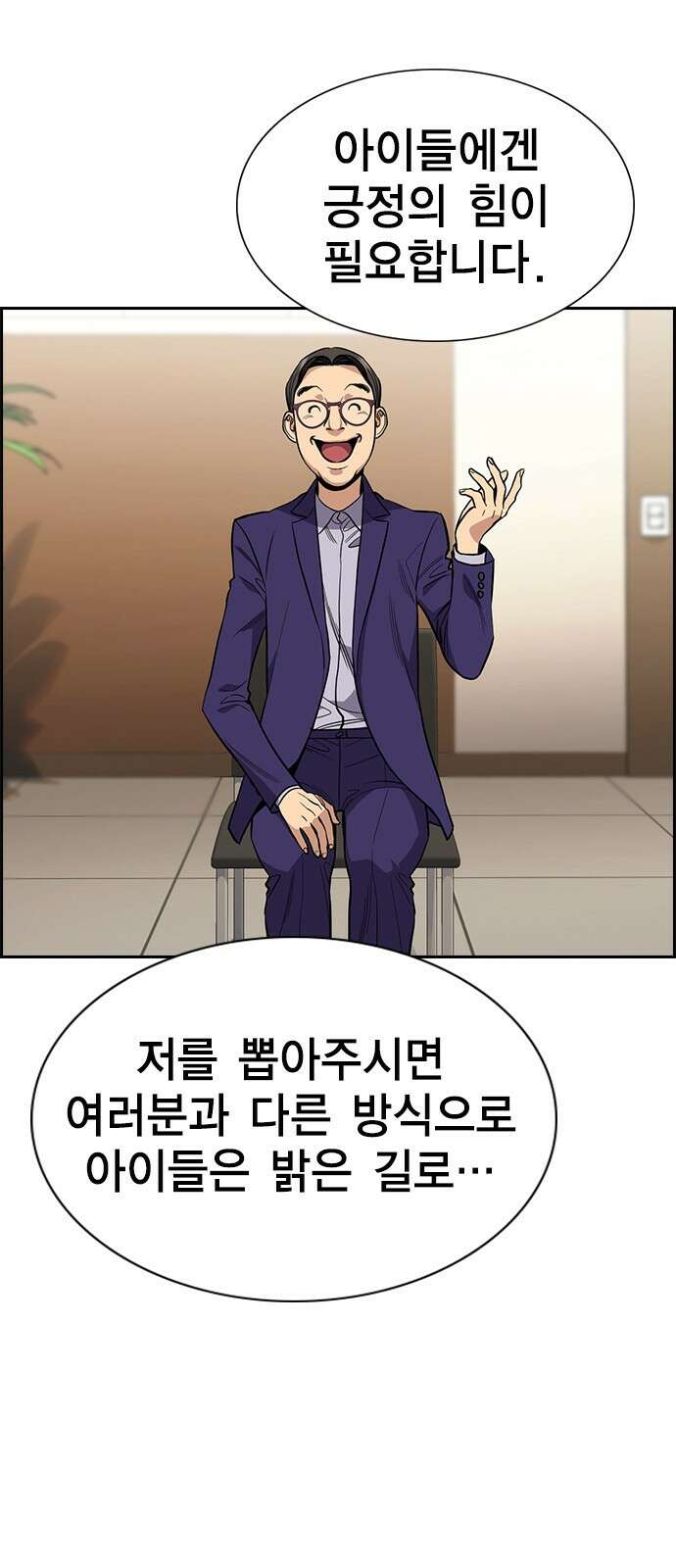 참교육 112화 20