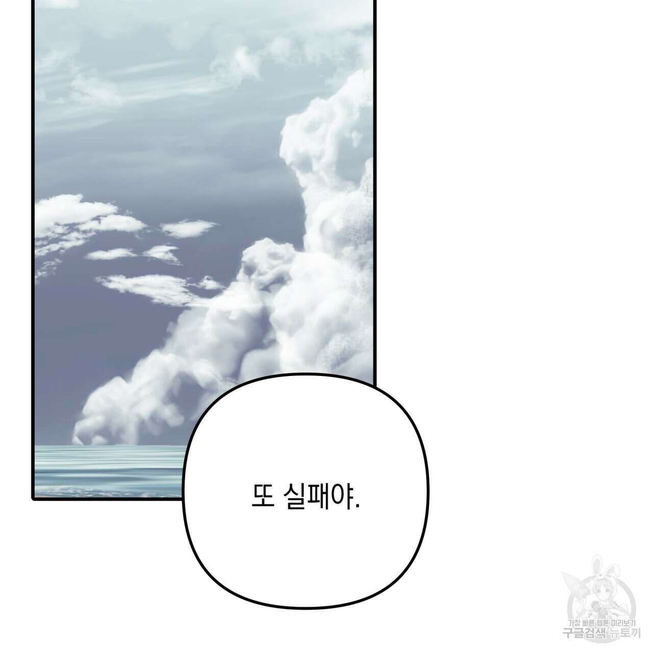 크레이지 싸이코 테일 25화 3