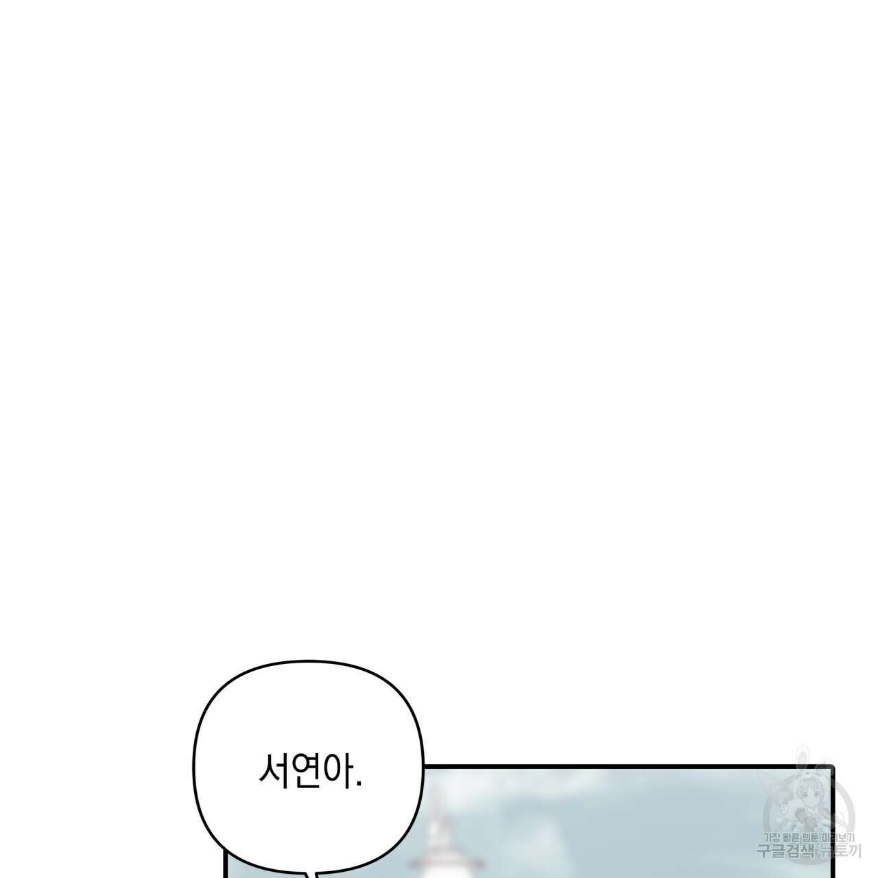 크레이지 싸이코 테일 25화 4