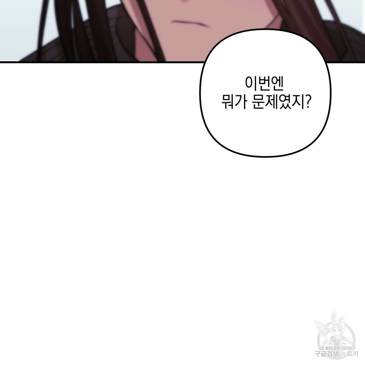 크레이지 싸이코 테일 25화 8