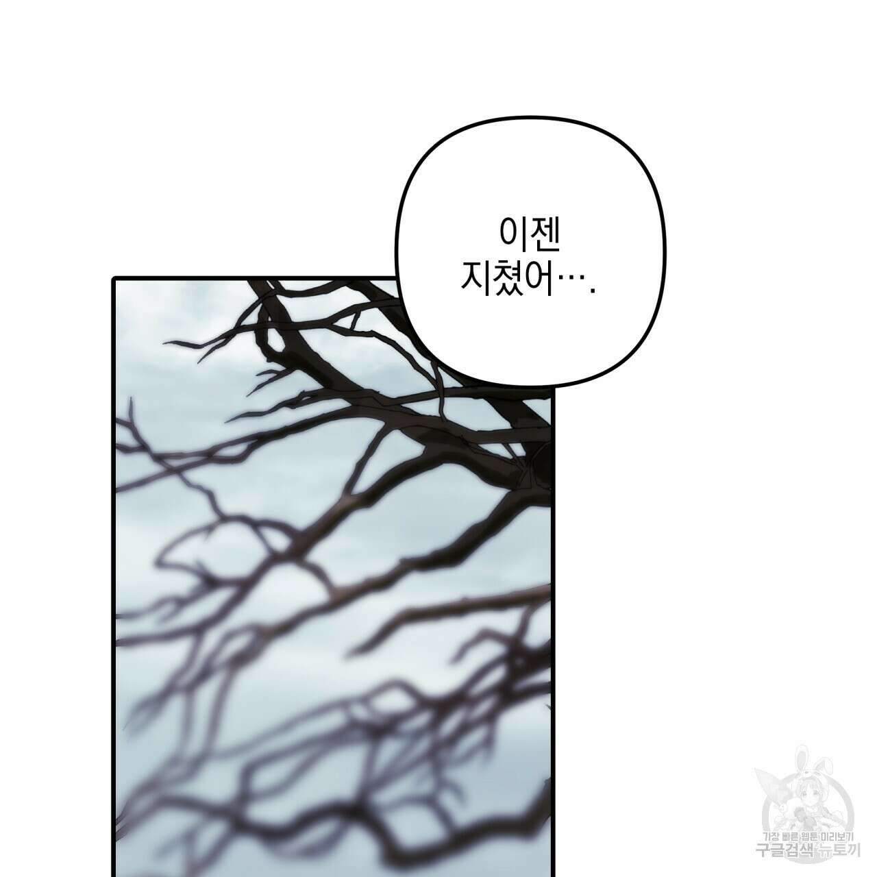 크레이지 싸이코 테일 25화 9