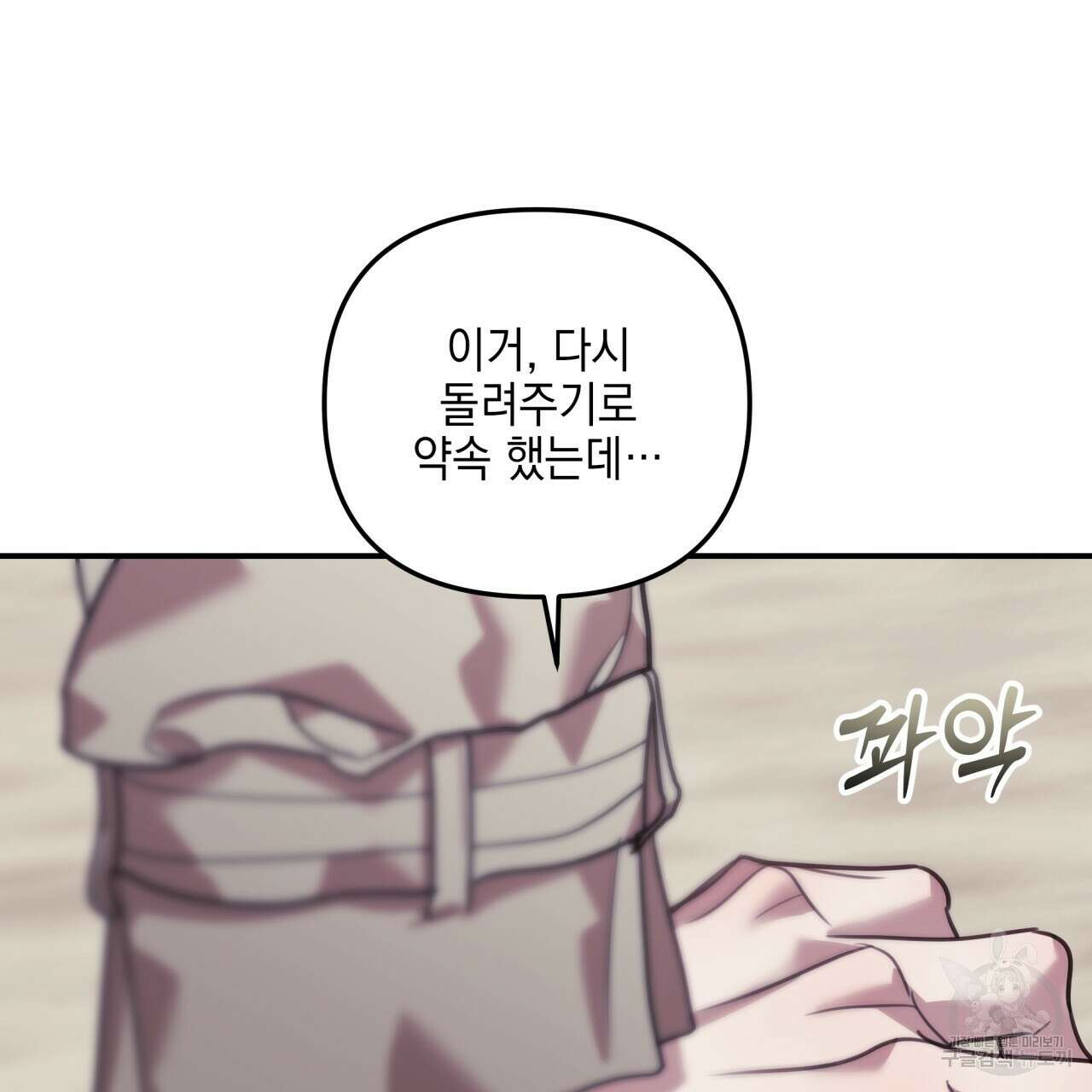 크레이지 싸이코 테일 25화 11