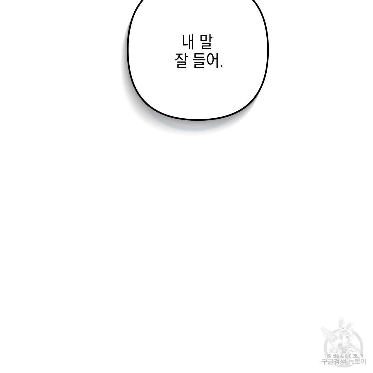 크레이지 싸이코 테일 25화 16