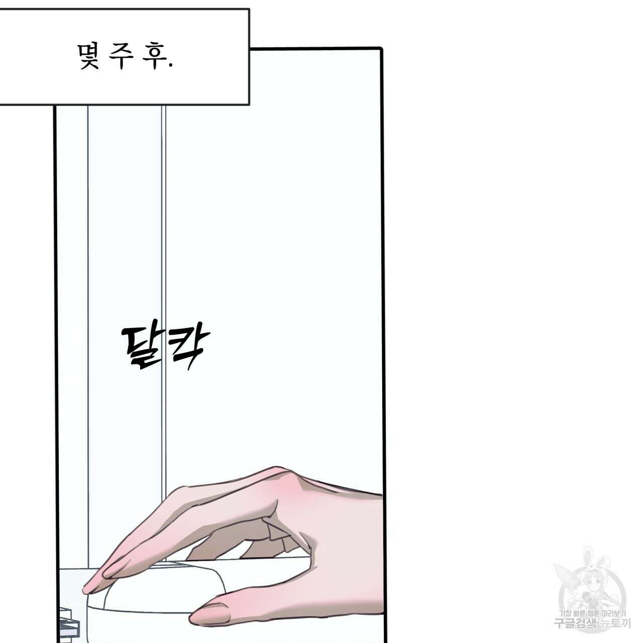 크레이지 싸이코 테일 25화 21