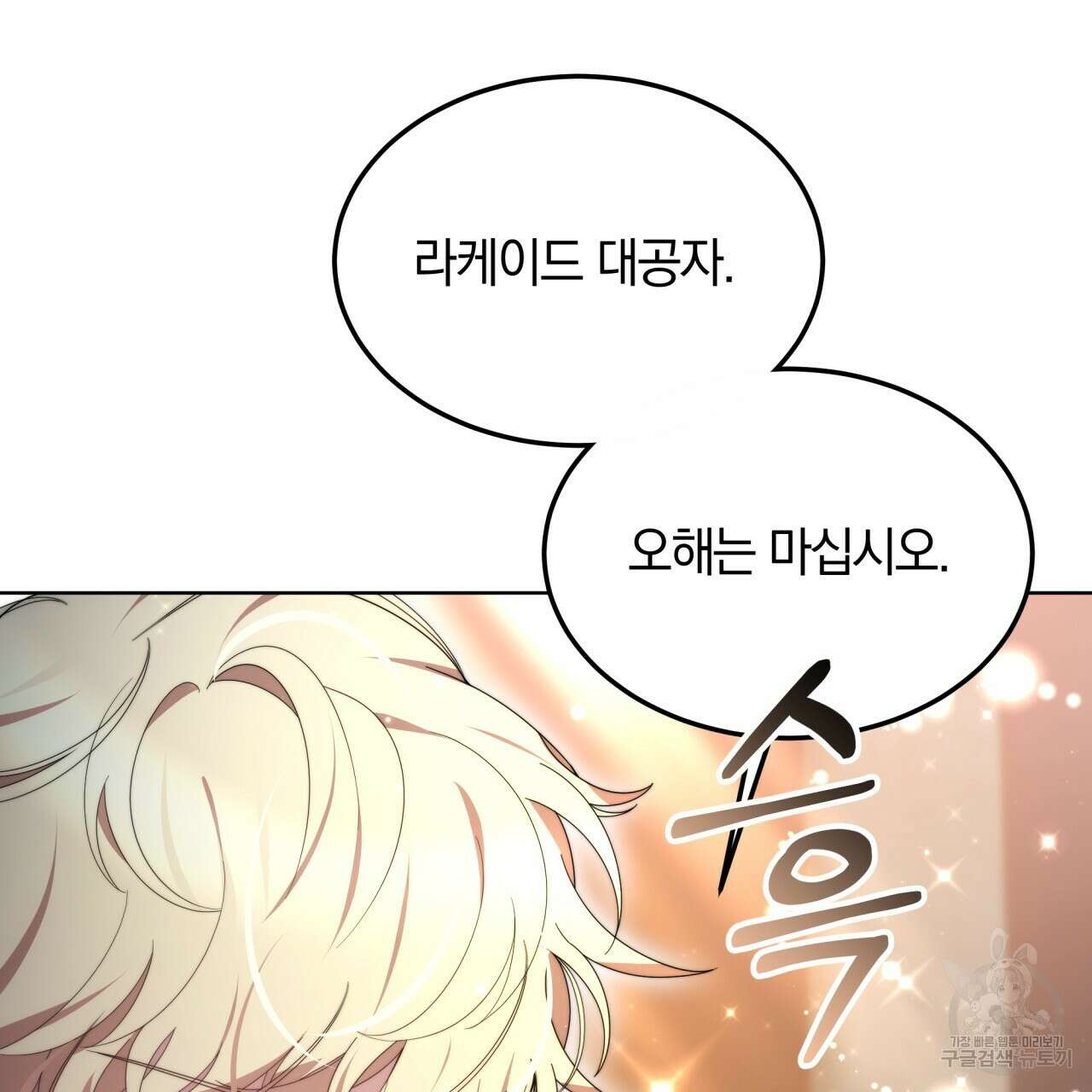 더는 싫었다 23화 13