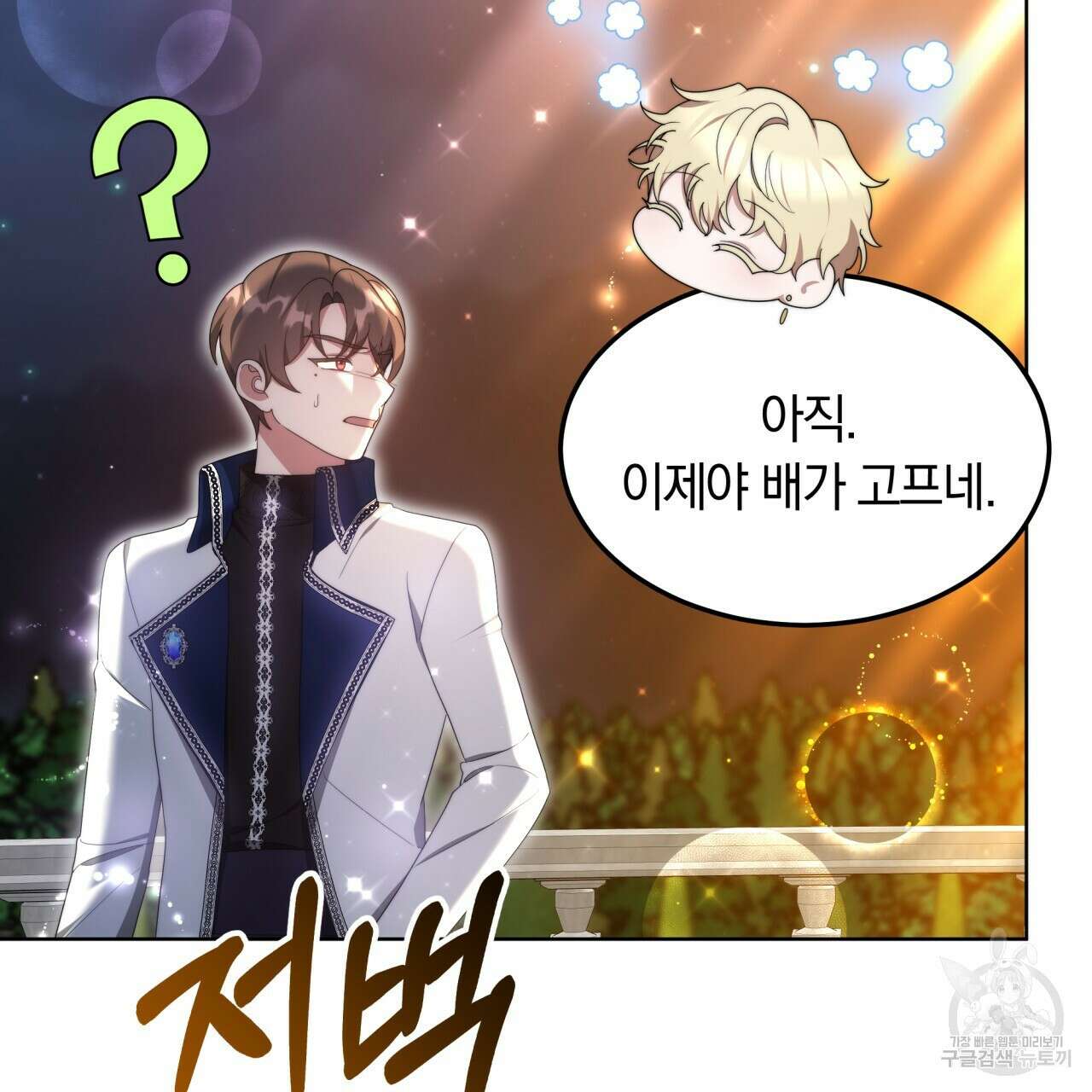 더는 싫었다 23화 18