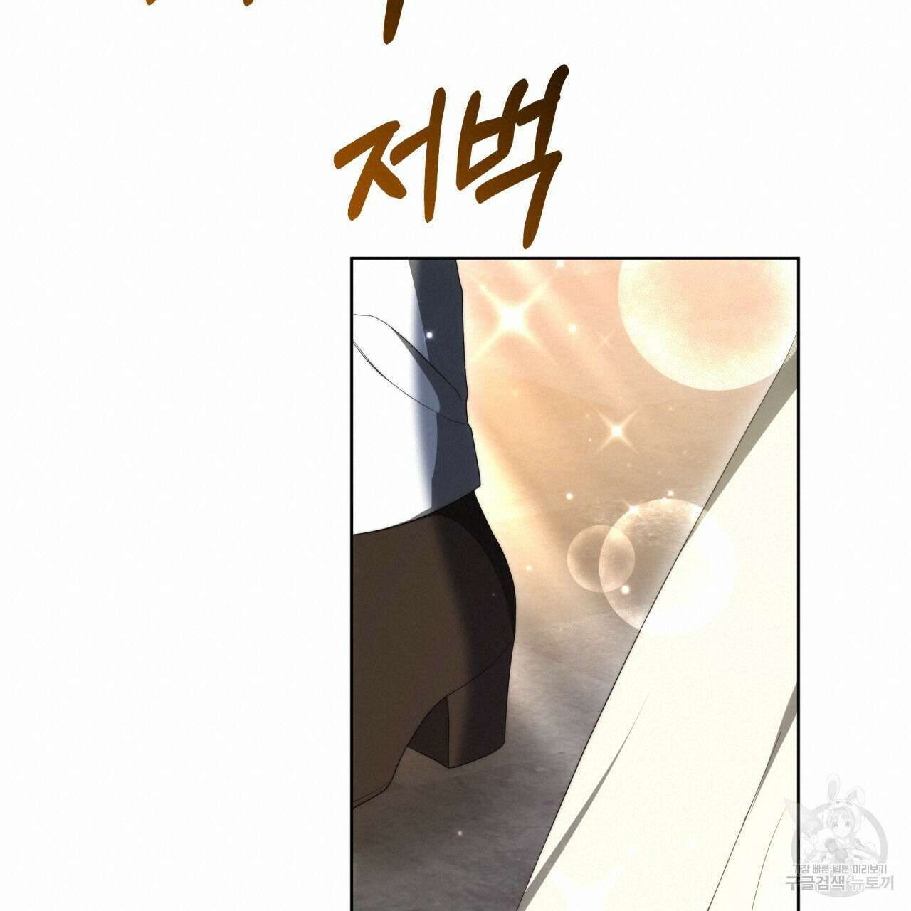 더는 싫었다 23화 19
