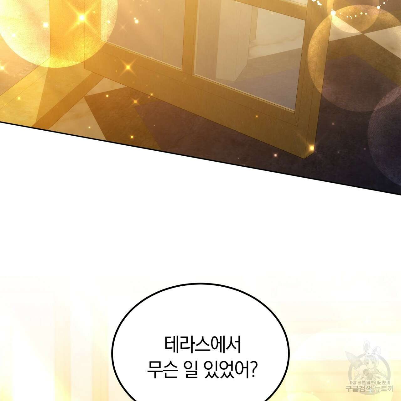 더는 싫었다 23화 23