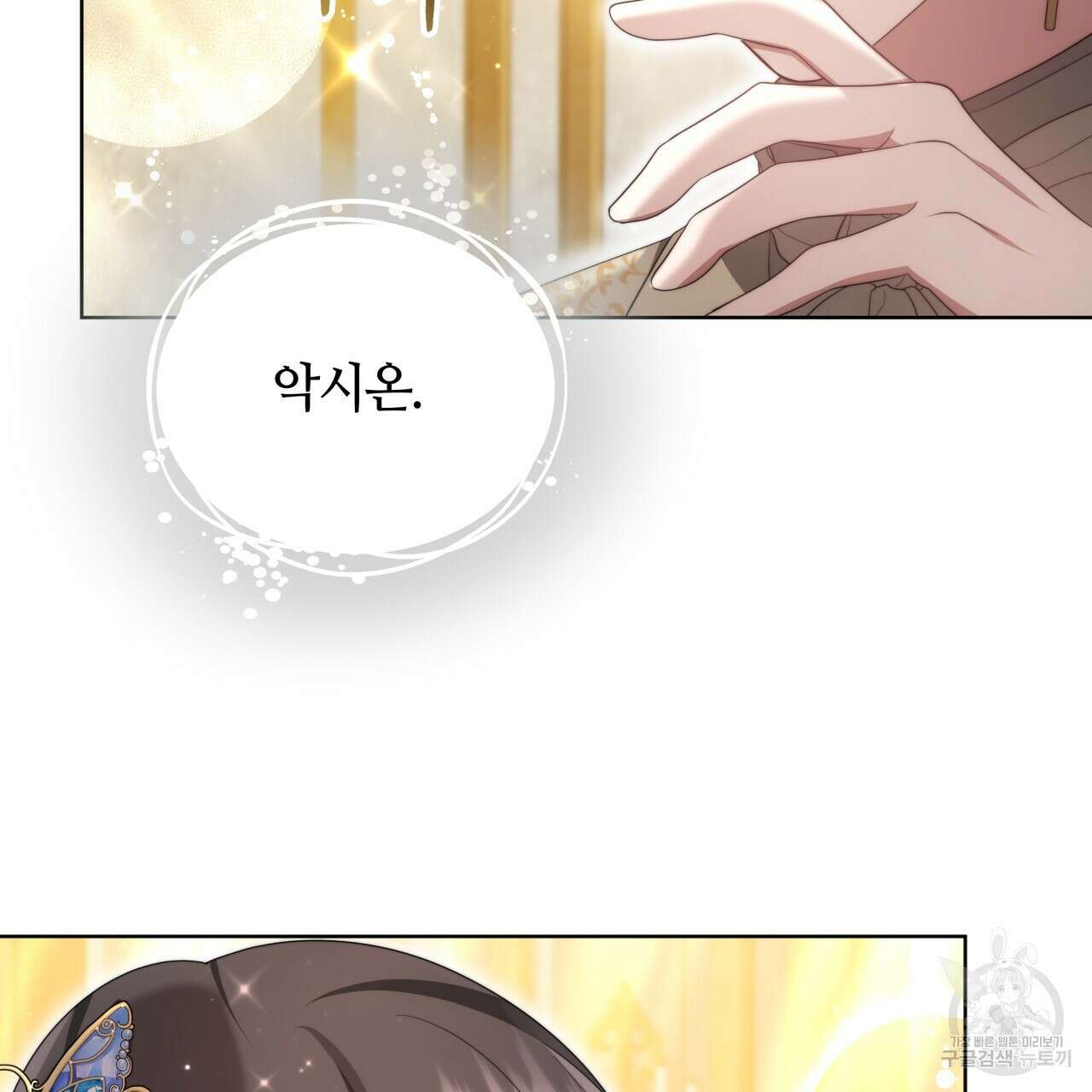 더는 싫었다 23화 27
