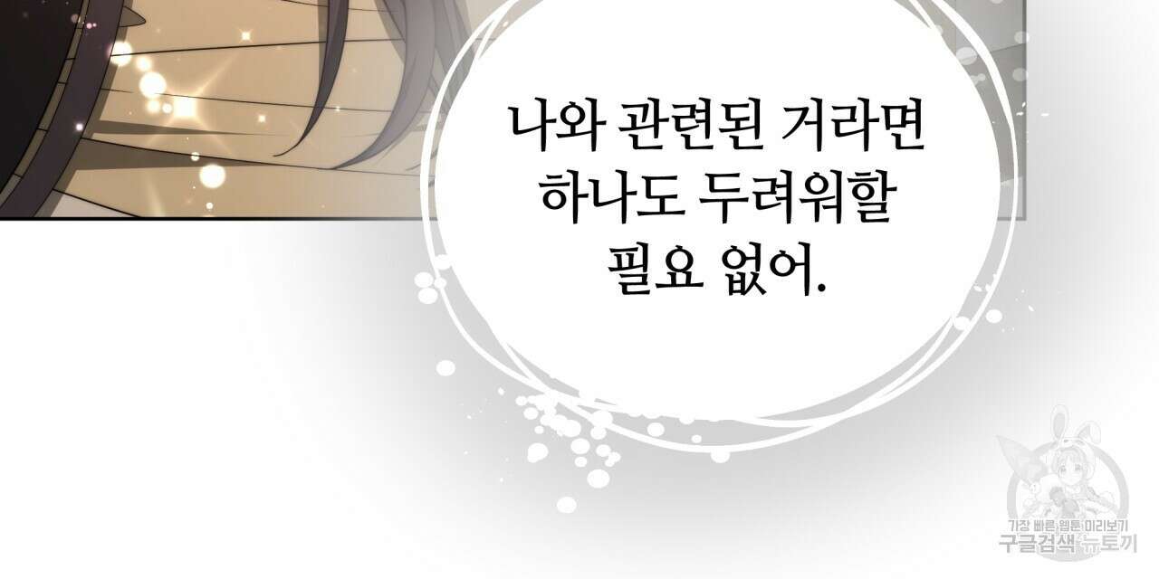 더는 싫었다 23화 29