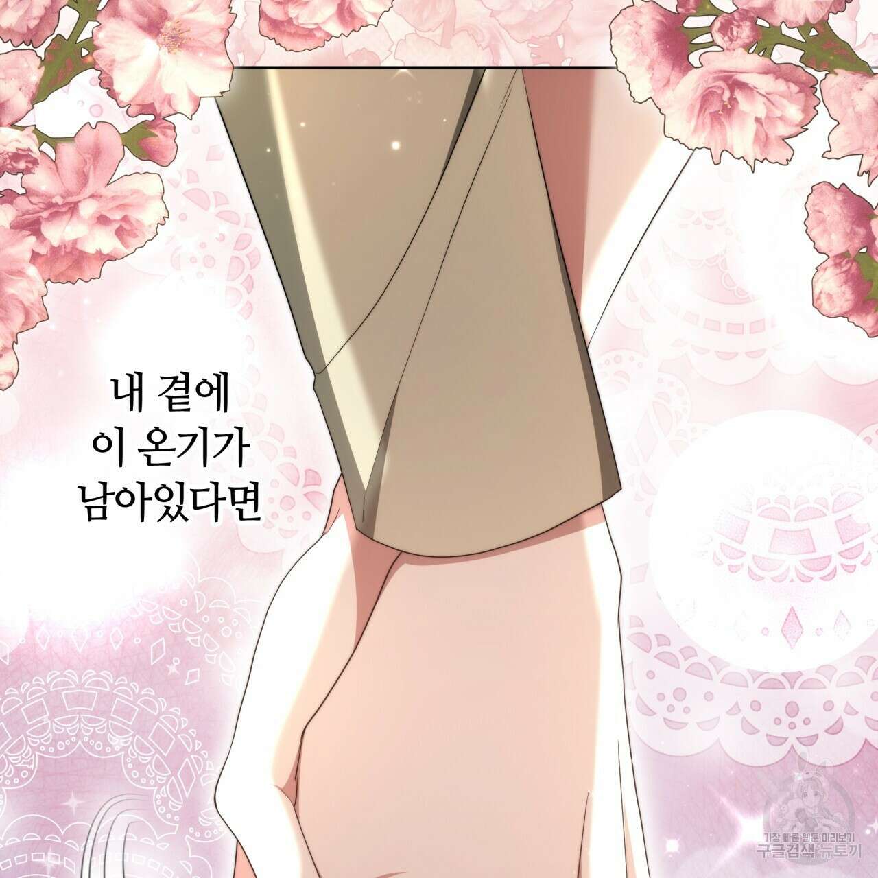 더는 싫었다 23화 31