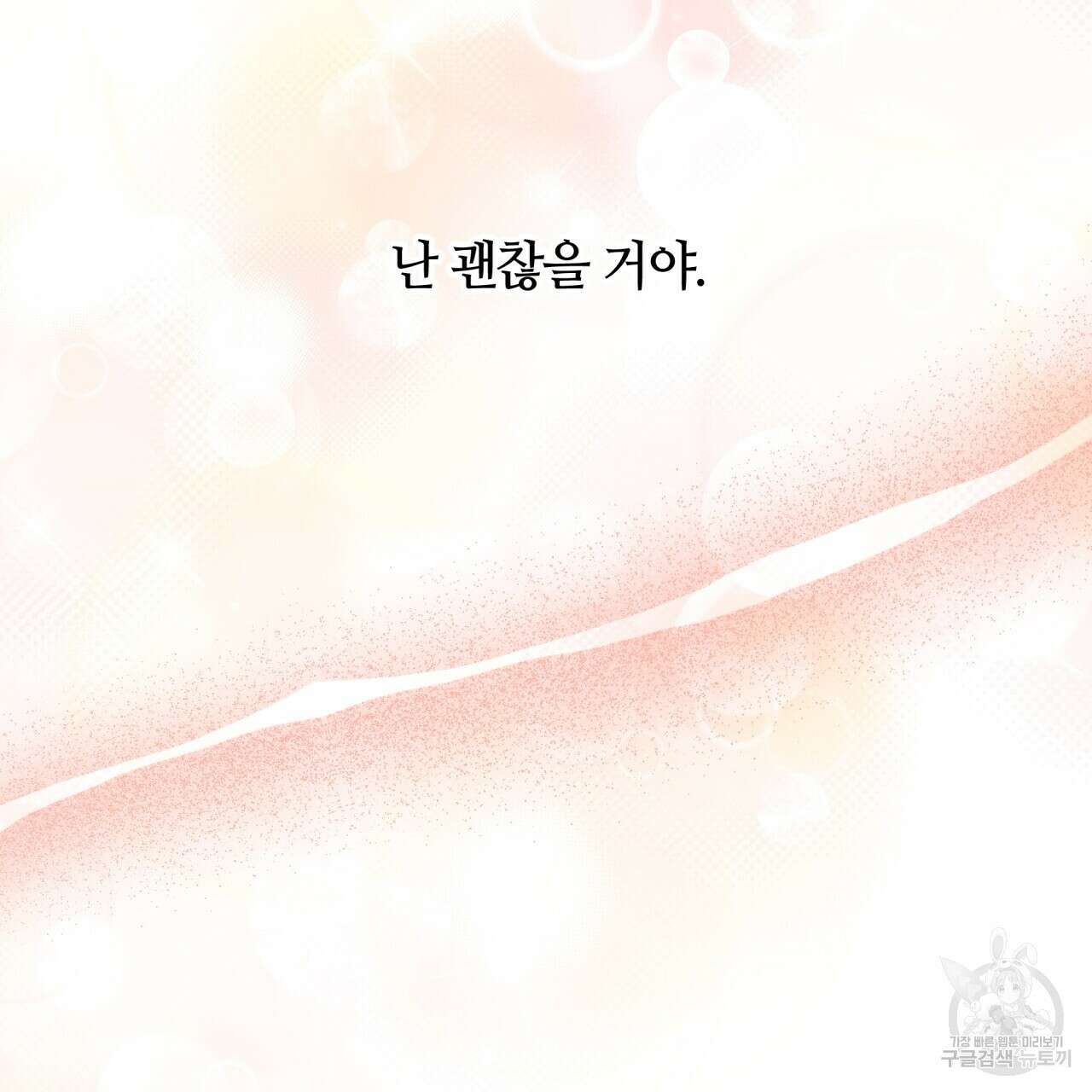 더는 싫었다 23화 33
