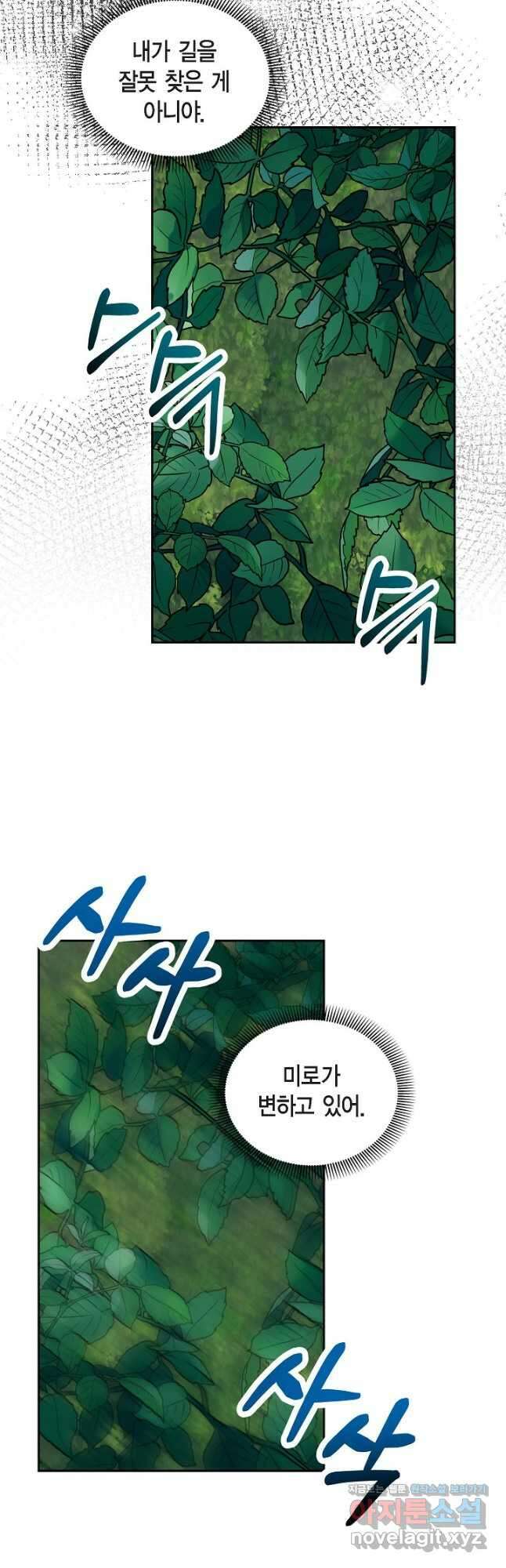 스텔라를 위하여 85화 6
