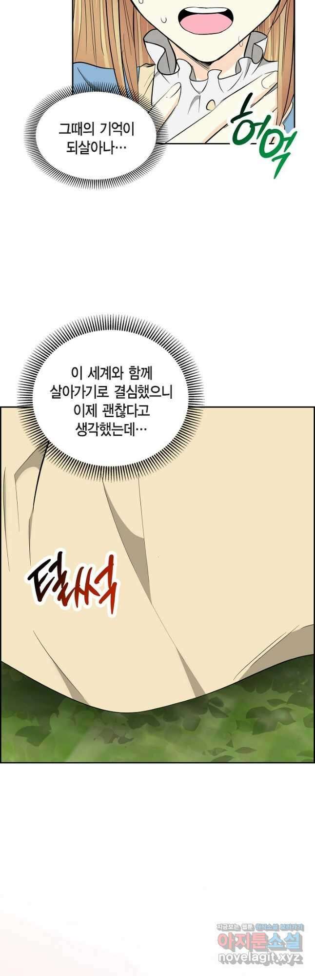 스텔라를 위하여 85화 10
