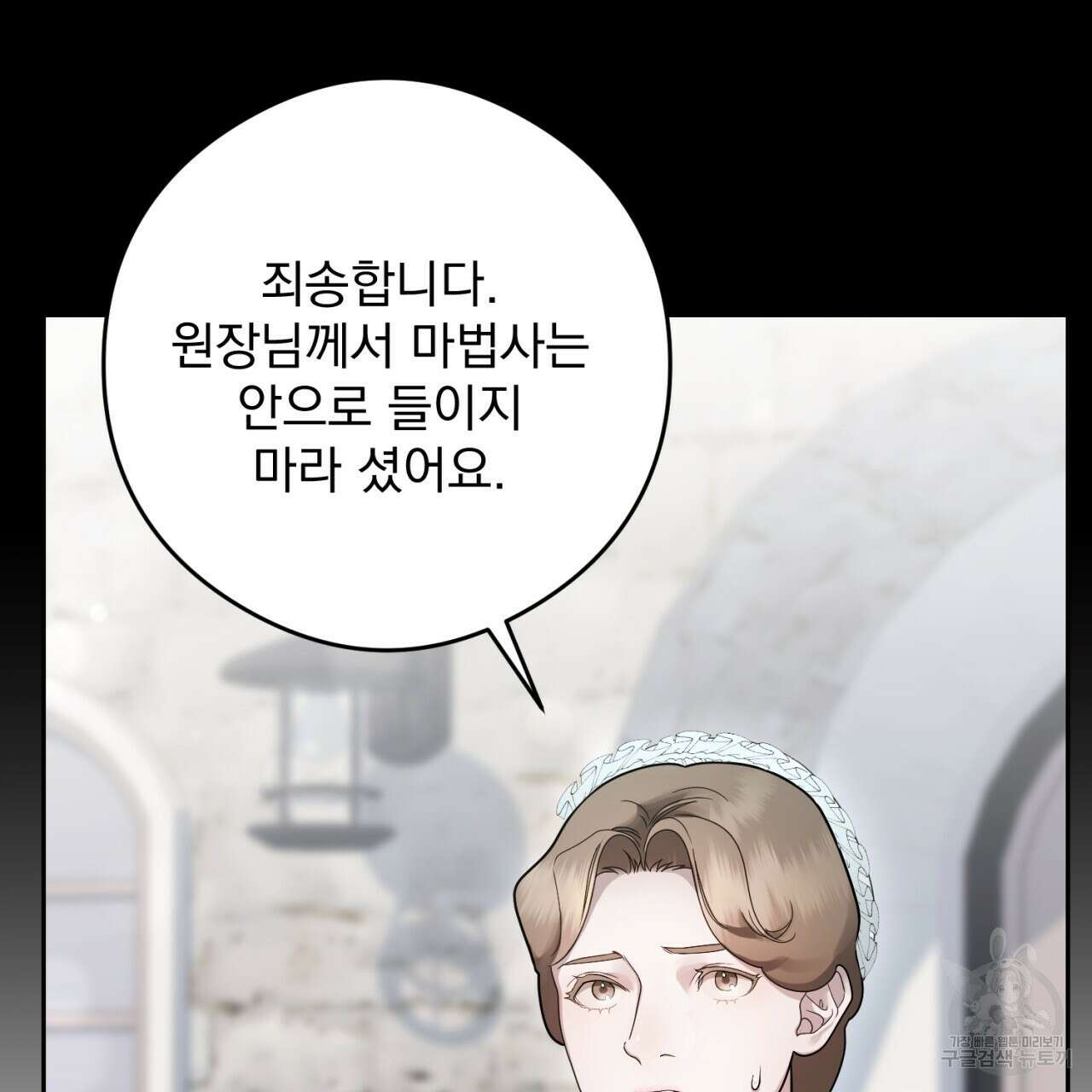 이스닐다 69화 18