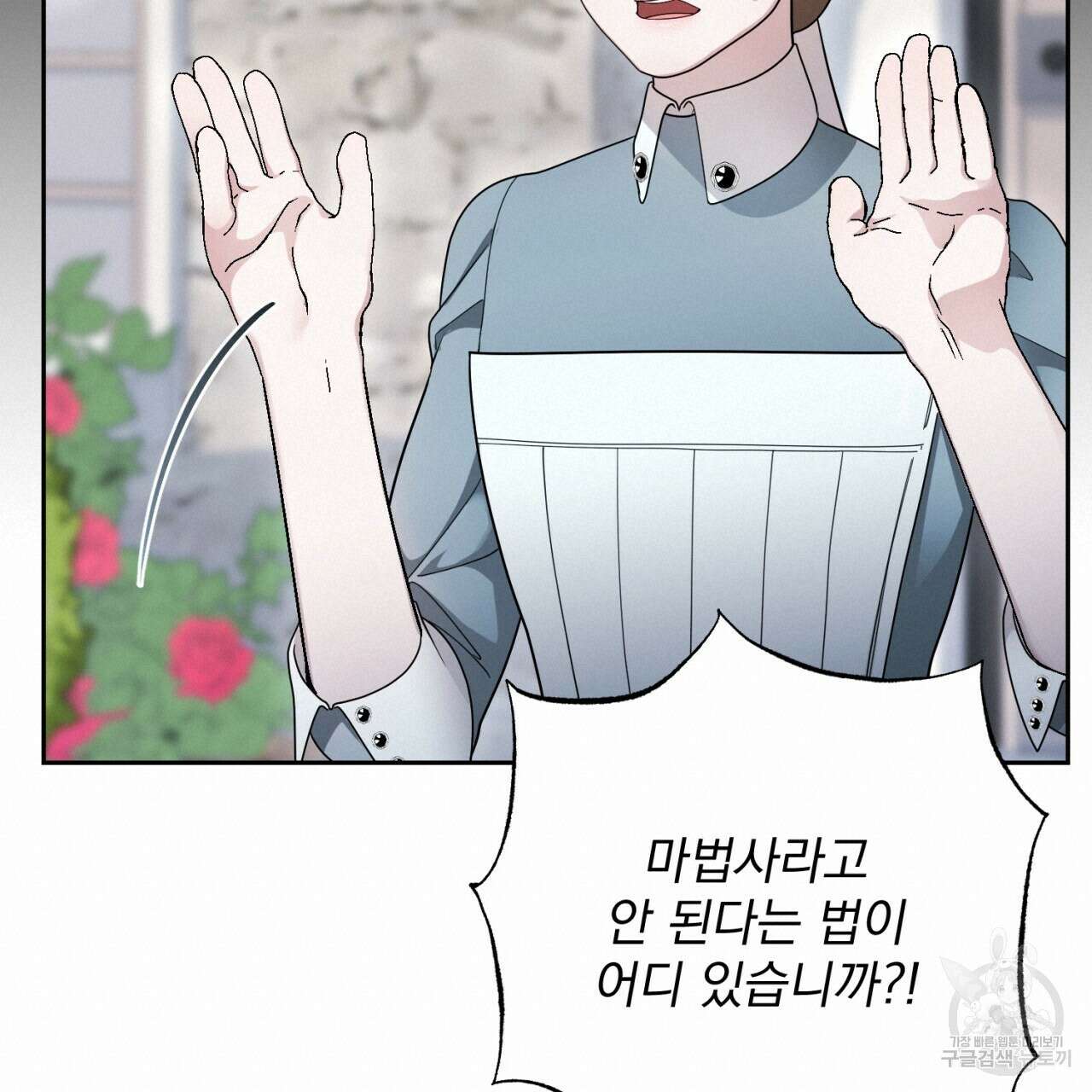 이스닐다 69화 19